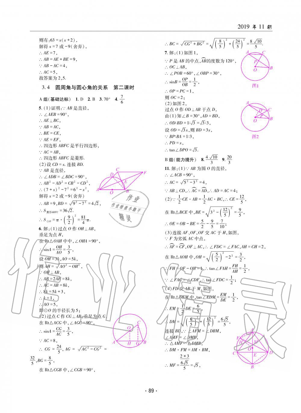 2019年理科爱好者九年级数学全一册北师大版第11期 第88页