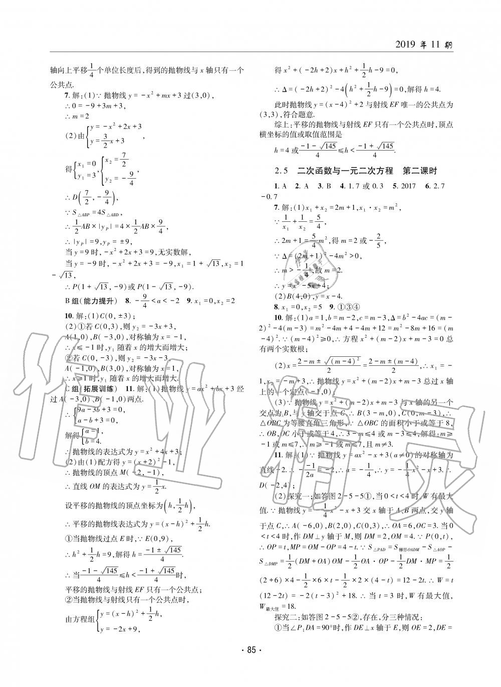 2019年理科爱好者九年级数学全一册北师大版第11期 第84页