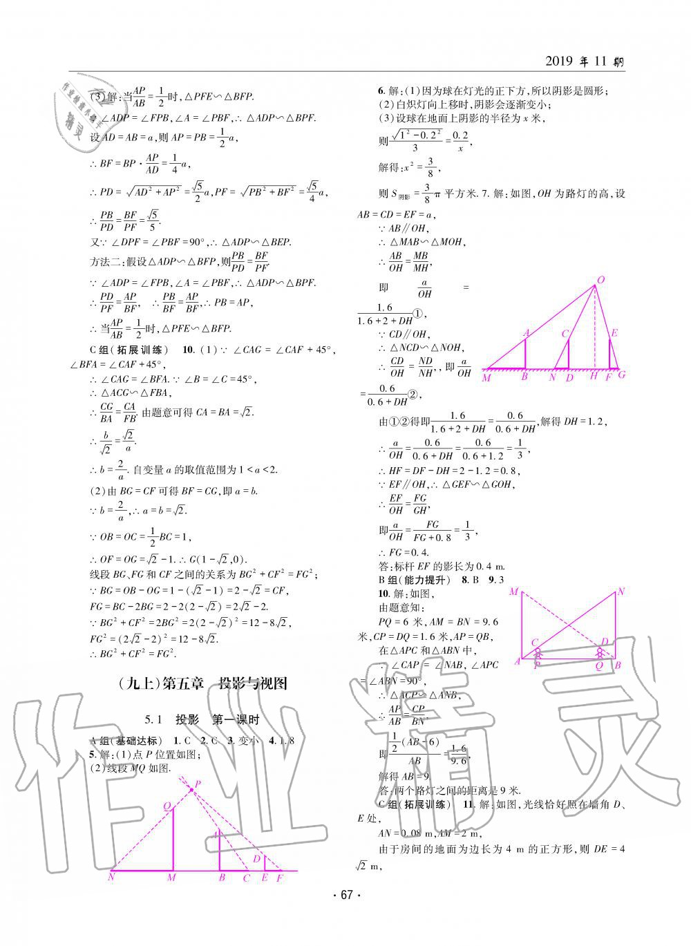 2019年理科爱好者九年级数学全一册北师大版第11期 第66页