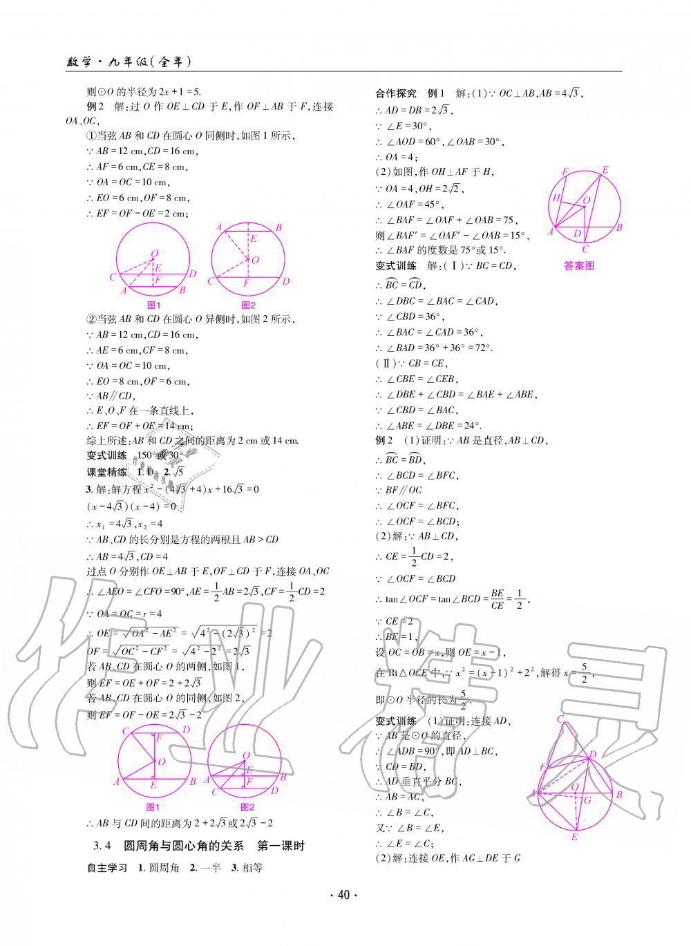 2019年理科爱好者九年级数学全一册北师大版第11期 第39页