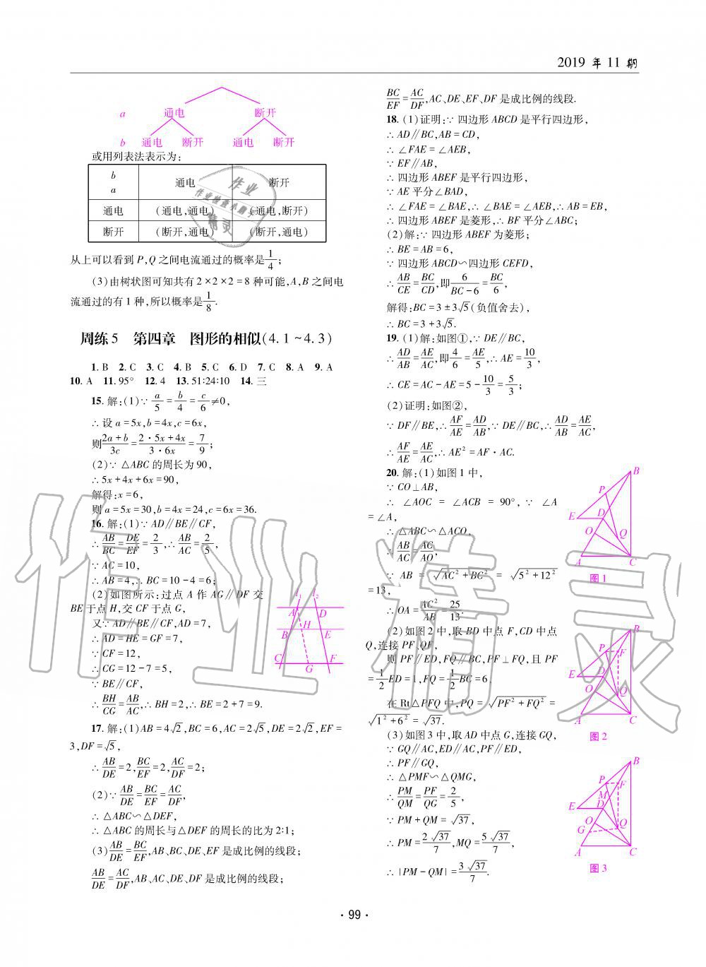 2019年理科爱好者九年级数学全一册北师大版第11期 第98页