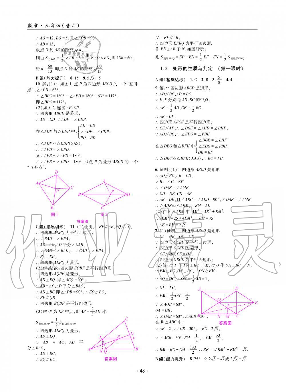 2019年理科愛好者九年級數(shù)學(xué)全一冊北師大版第11期 第47頁