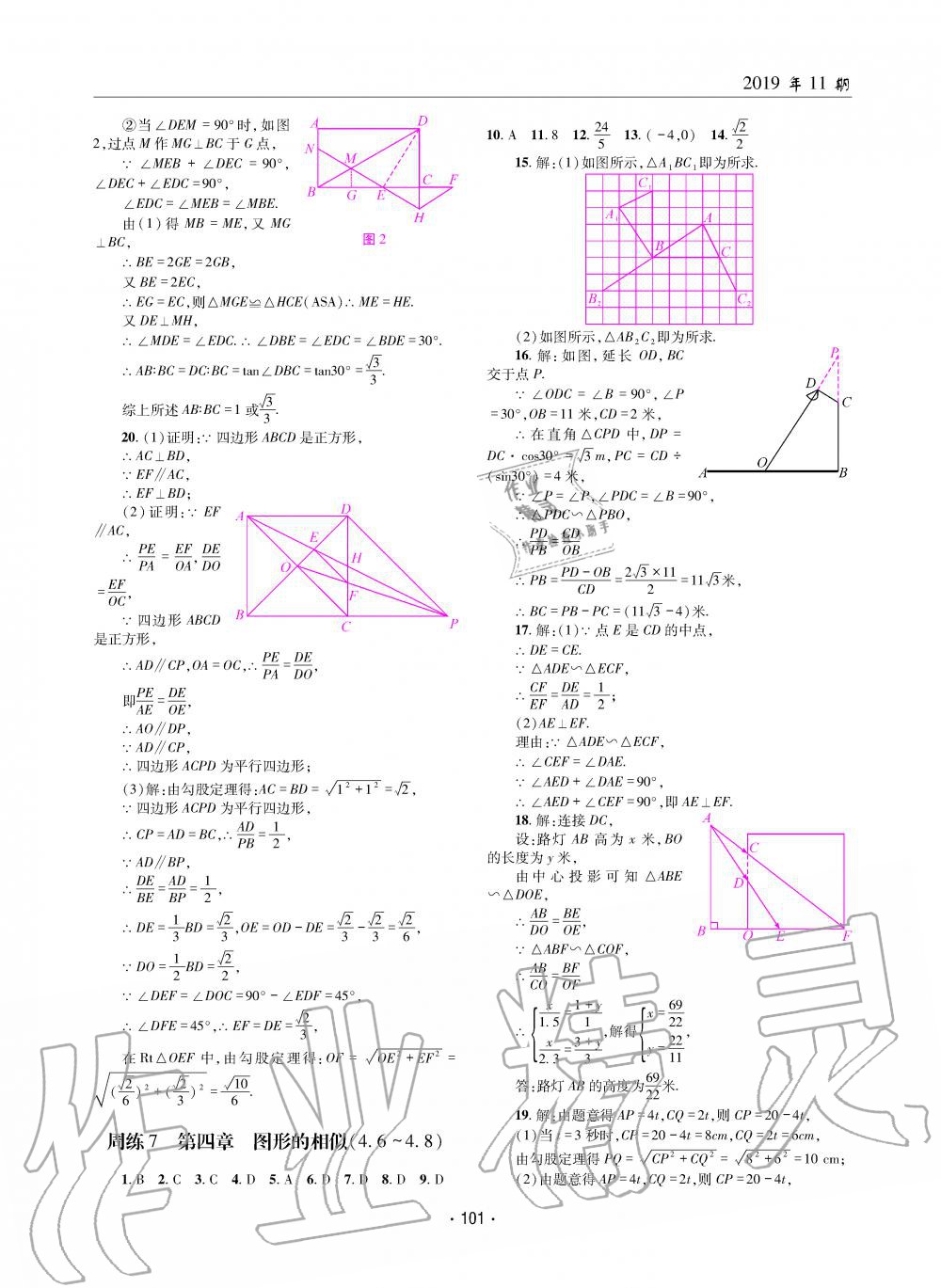 2019年理科愛好者九年級數(shù)學全一冊北師大版第11期 第100頁