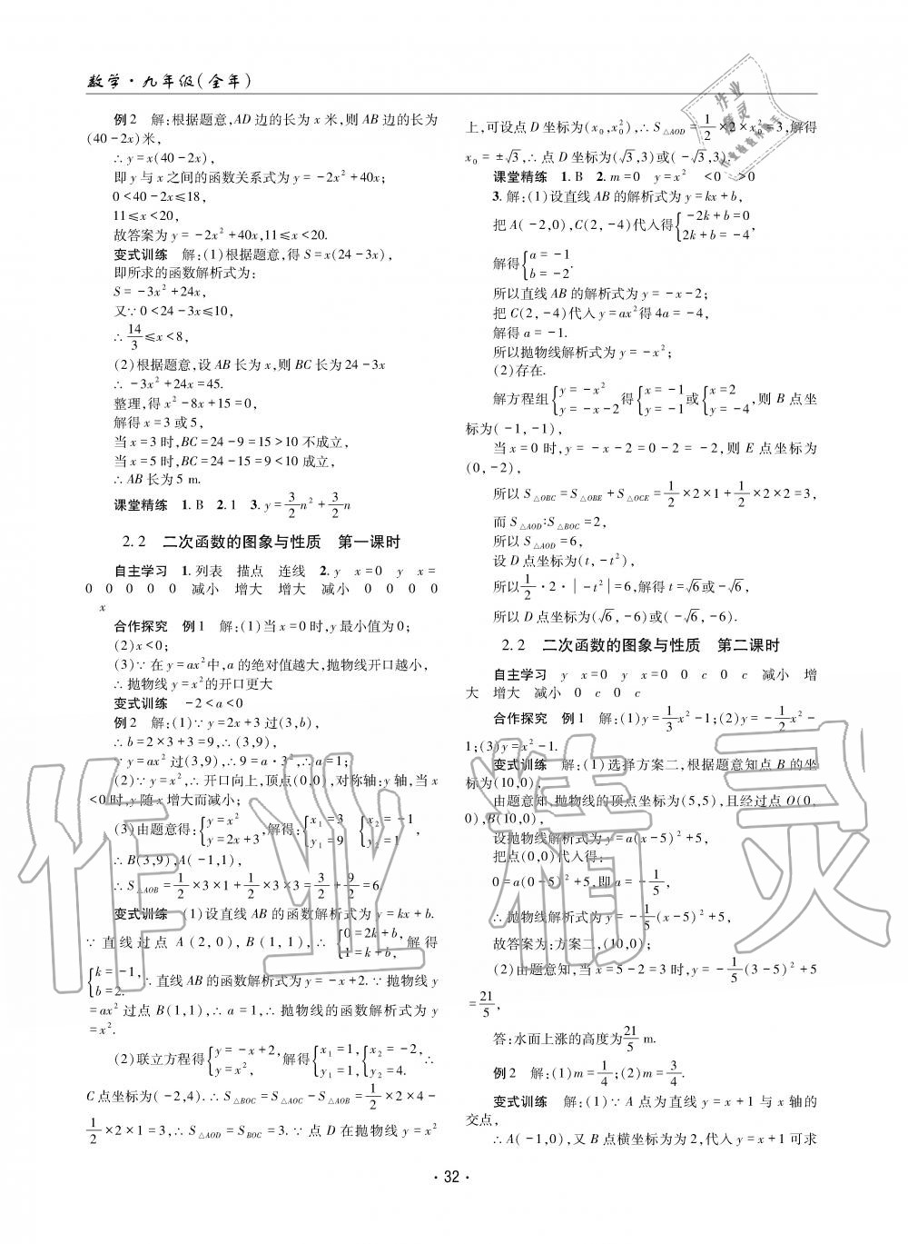 2019年理科爱好者九年级数学全一册北师大版第11期 第31页