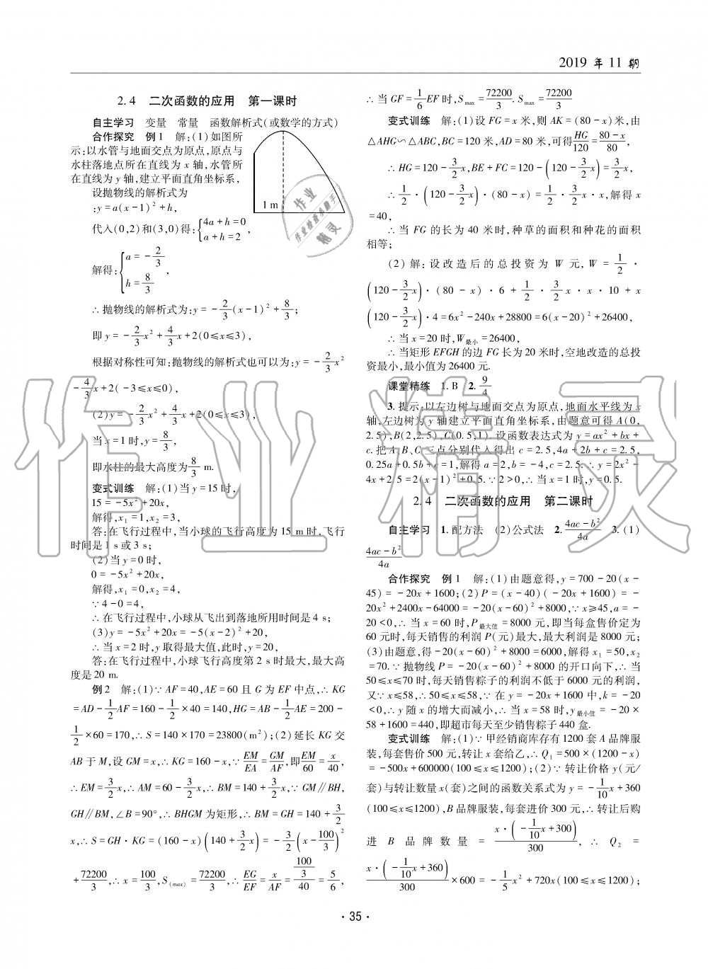 2019年理科爱好者九年级数学全一册北师大版第11期 第34页