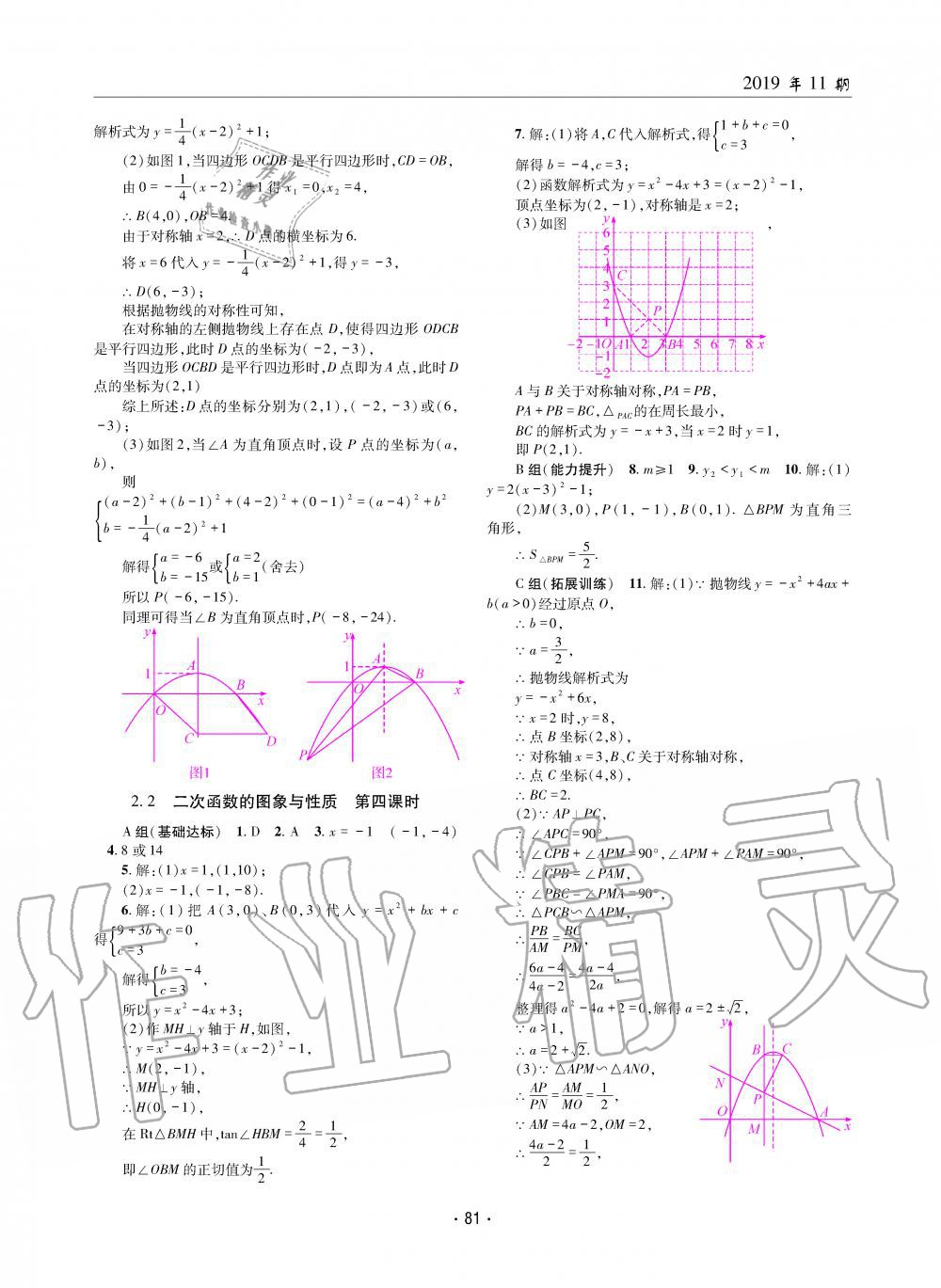 2019年理科爱好者九年级数学全一册北师大版第11期 第80页