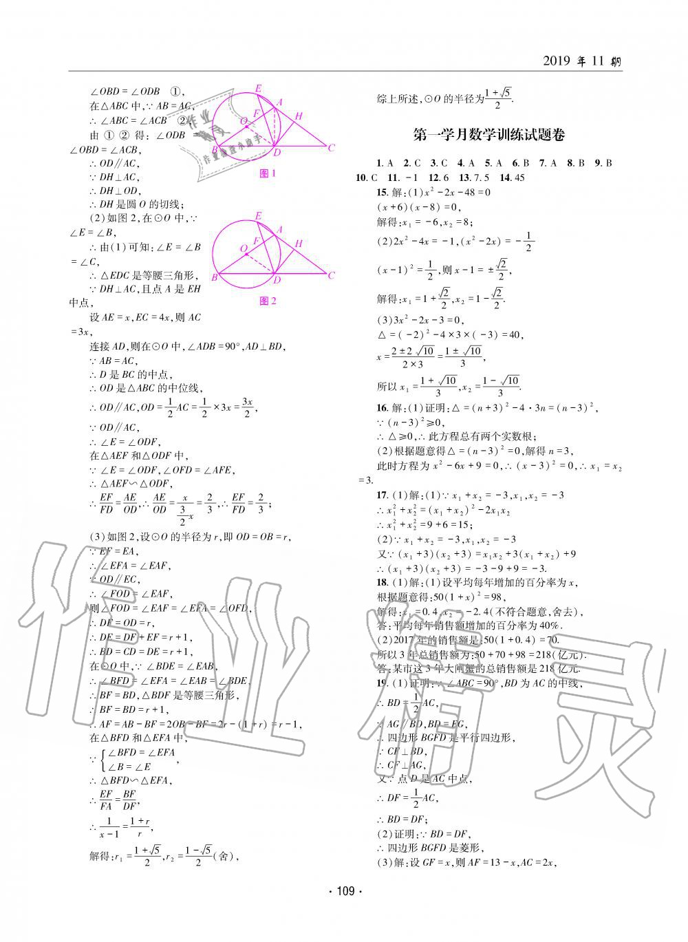 2019年理科爱好者九年级数学全一册北师大版第11期 第108页