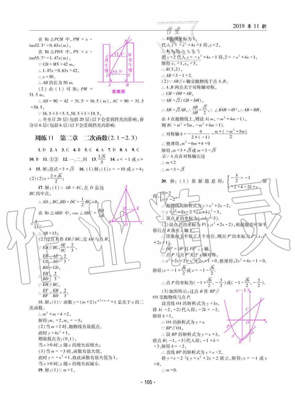 2019年理科爱好者九年级数学全一册北师大版第11期 第104页