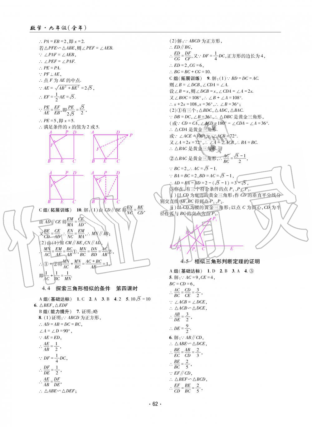 2019年理科愛(ài)好者九年級(jí)數(shù)學(xué)全一冊(cè)北師大版第11期 第61頁(yè)