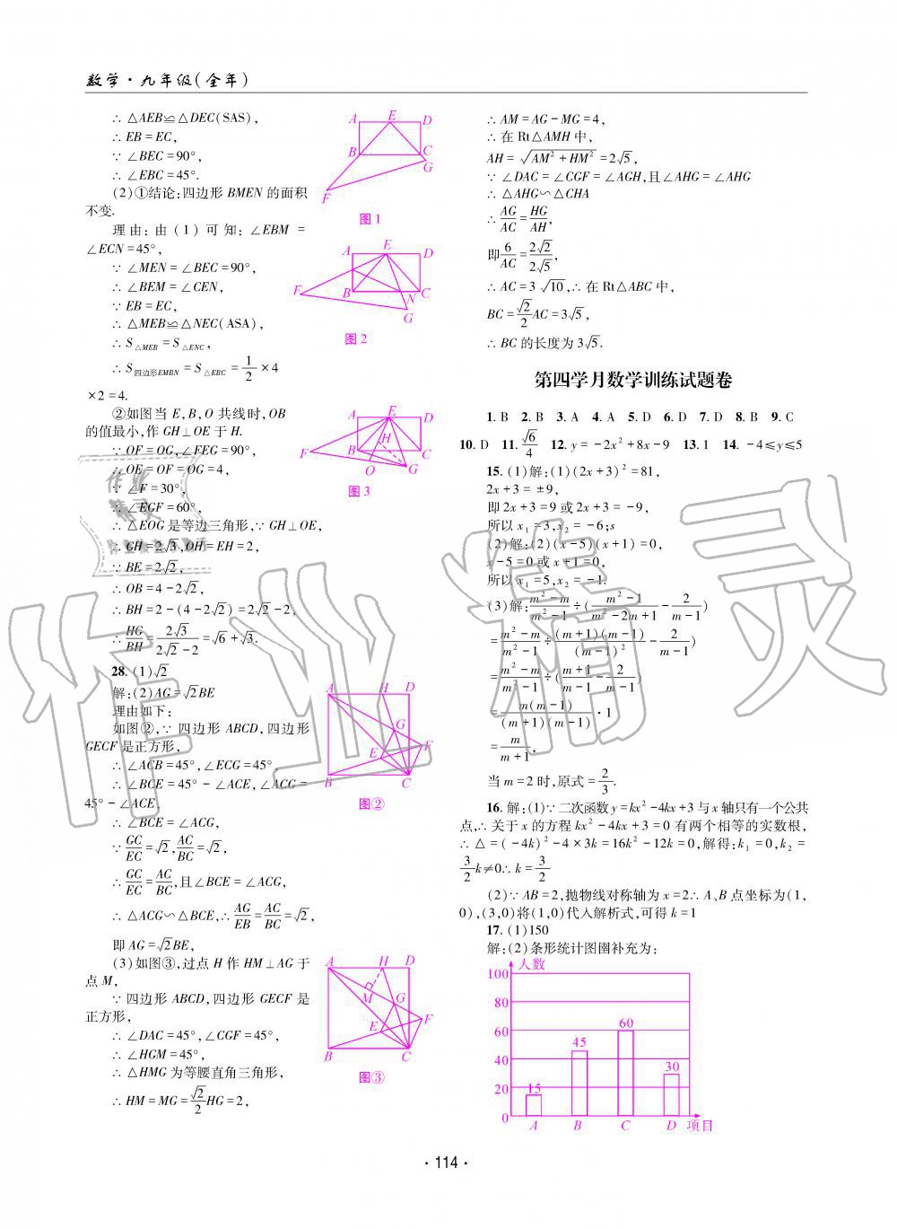 2019年理科爱好者九年级数学全一册北师大版第11期 第113页