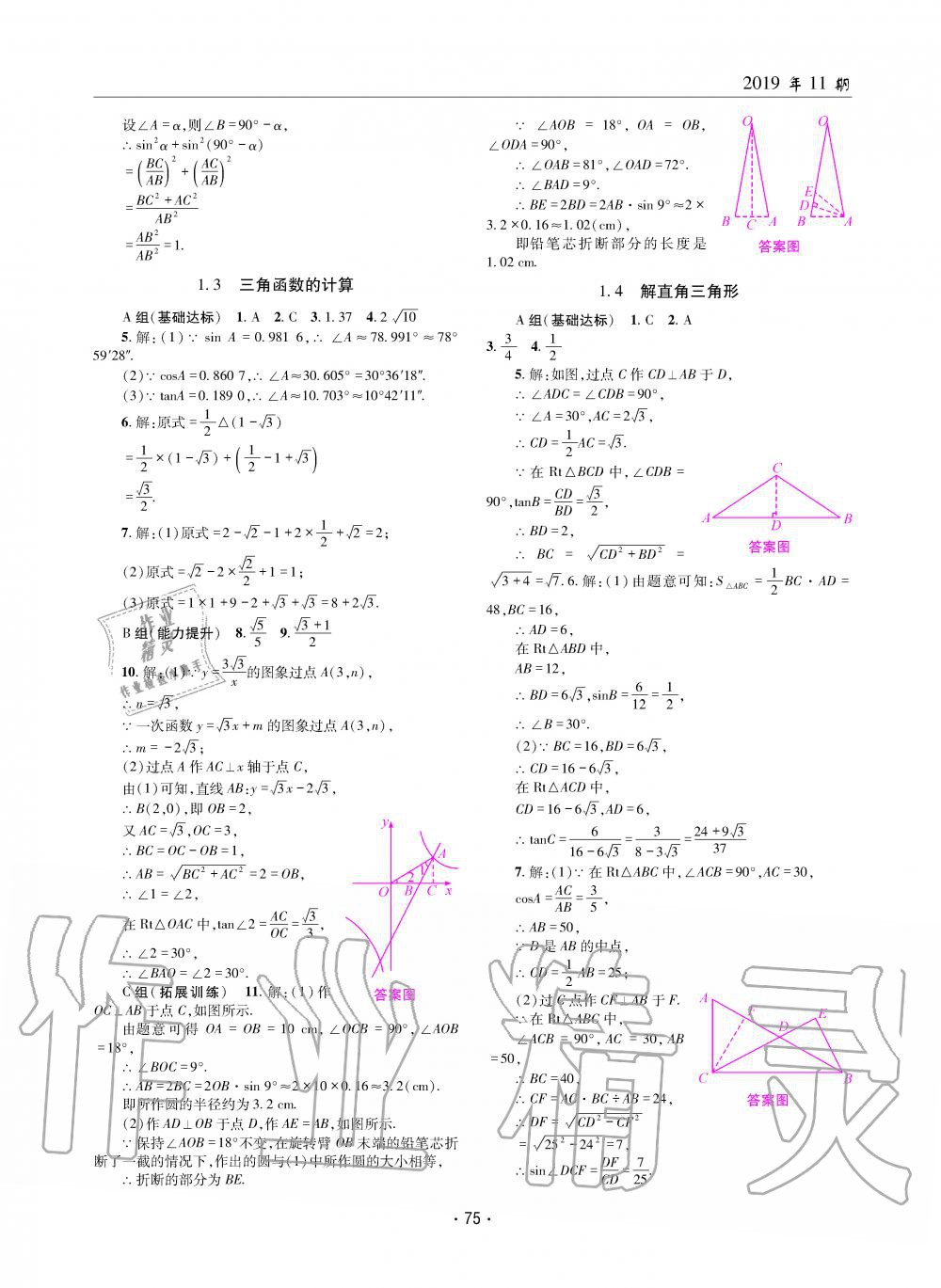 2019年理科爱好者九年级数学全一册北师大版第11期 第74页