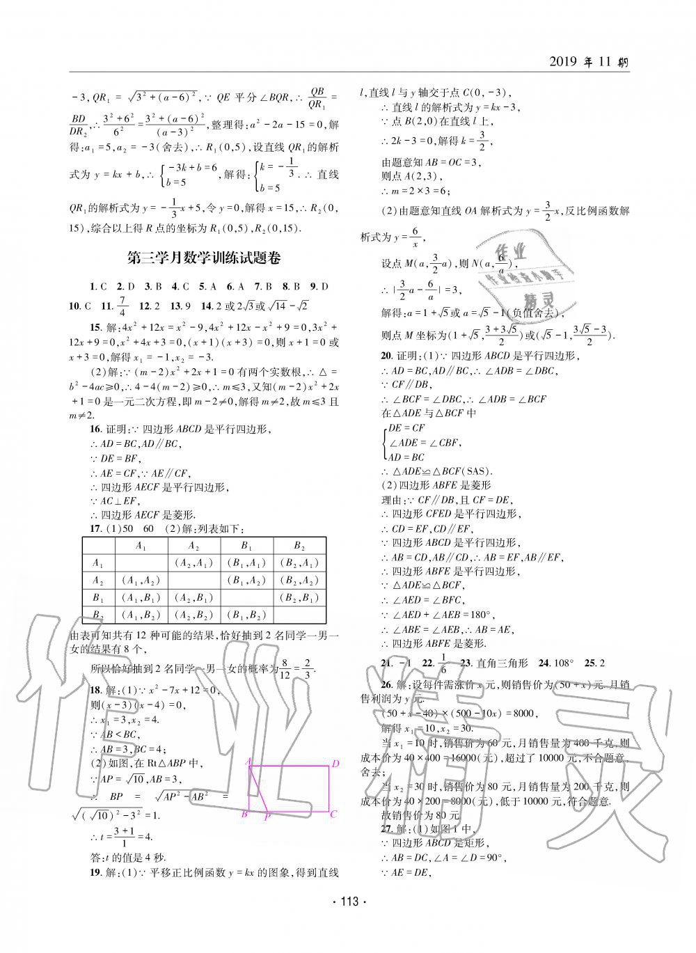 2019年理科爱好者九年级数学全一册北师大版第11期 第112页