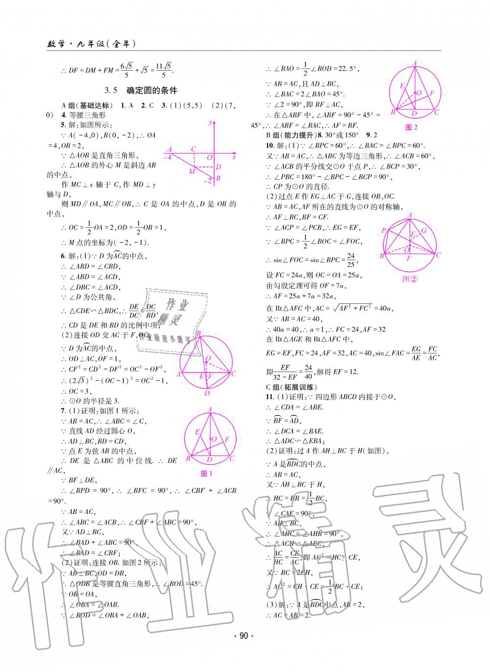 2019年理科爱好者九年级数学全一册北师大版第11期 第89页