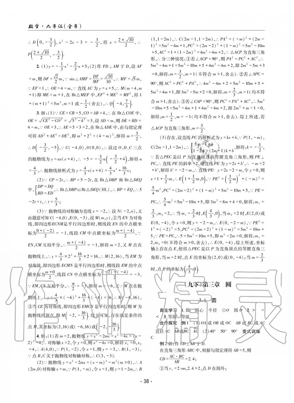 2019年理科爱好者九年级数学全一册北师大版第11期 第37页