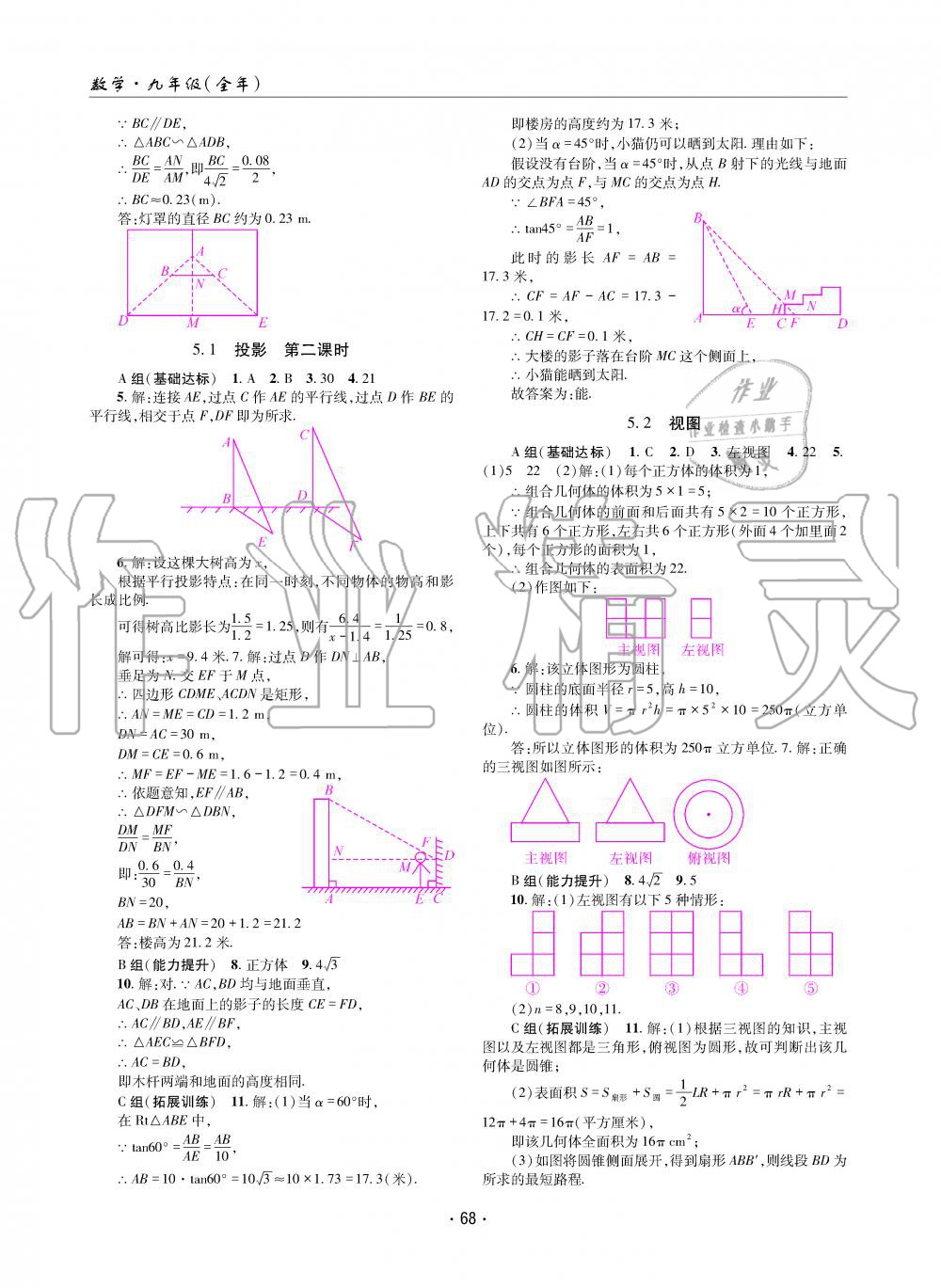 2019年理科愛(ài)好者九年級(jí)數(shù)學(xué)全一冊(cè)北師大版第11期 第67頁(yè)