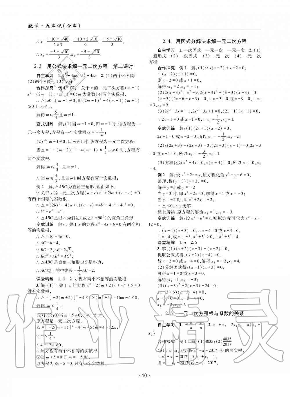 2019年理科爱好者九年级数学全一册北师大版第11期 第9页