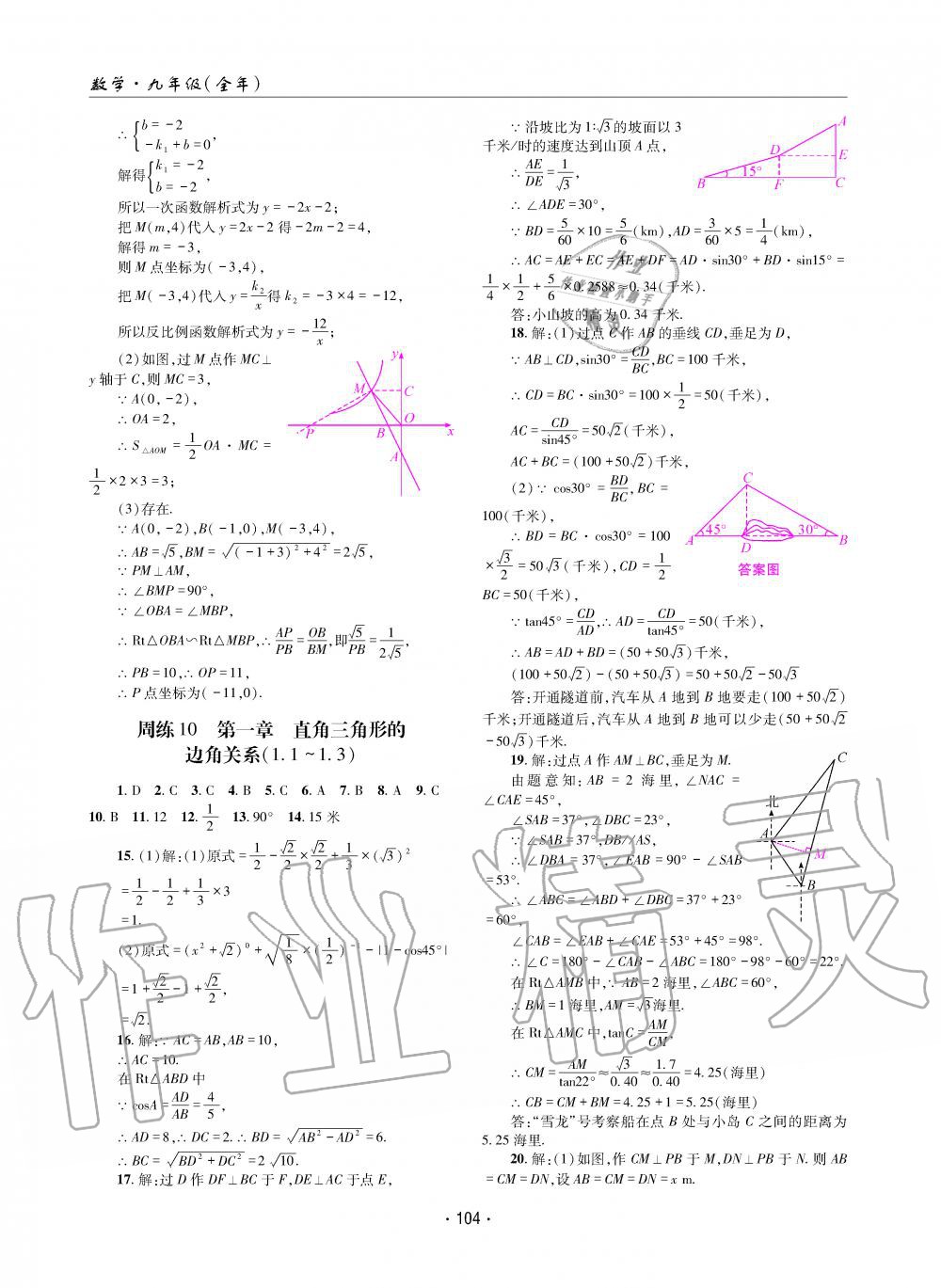 2019年理科爱好者九年级数学全一册北师大版第11期 第103页