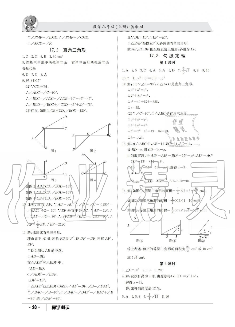 2019年金太陽導(dǎo)學測評八年級數(shù)學上冊冀教版 第20頁