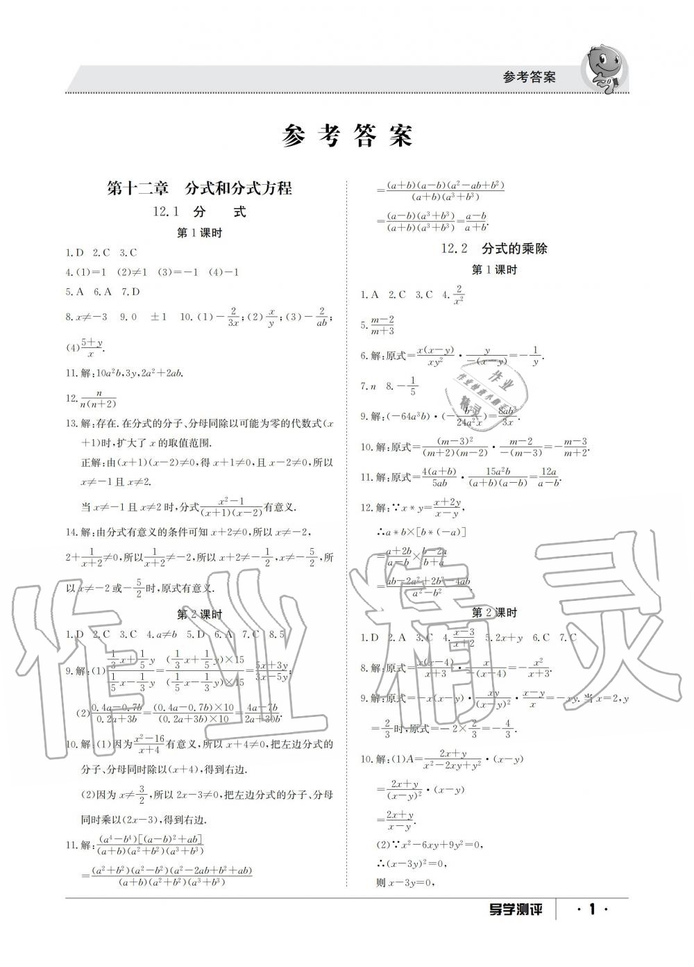 2019年金太陽導(dǎo)學(xué)測評八年級數(shù)學(xué)上冊冀教版 第1頁