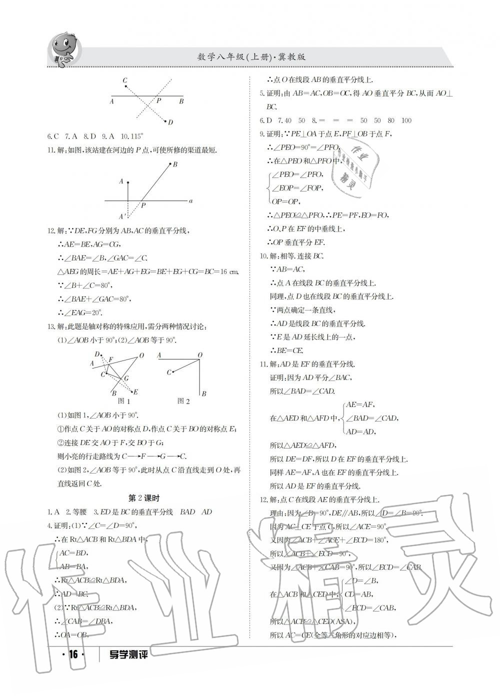 2019年金太陽導學測評八年級數(shù)學上冊冀教版 第16頁