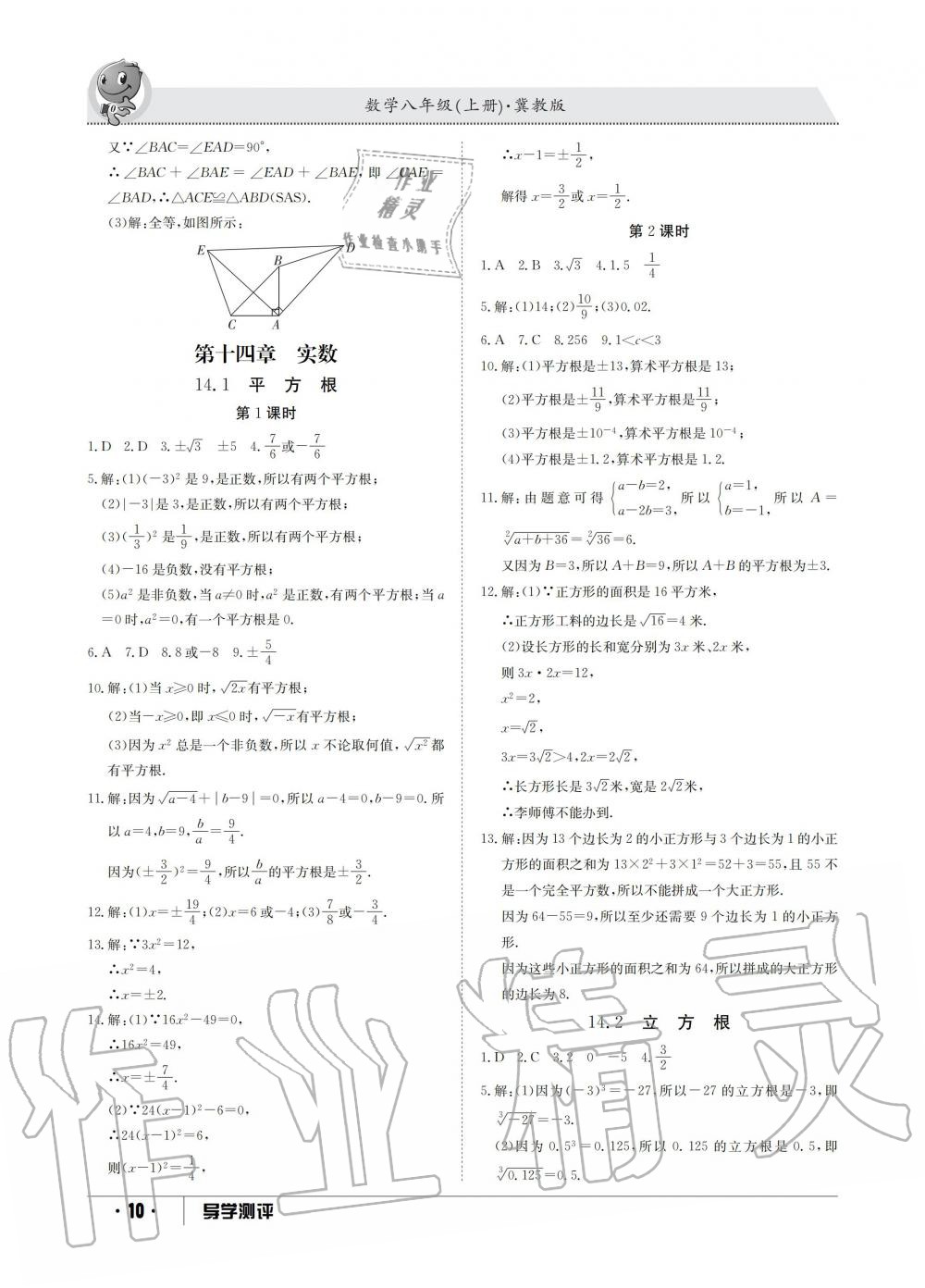 2019年金太陽導(dǎo)學(xué)測評八年級數(shù)學(xué)上冊冀教版 第10頁