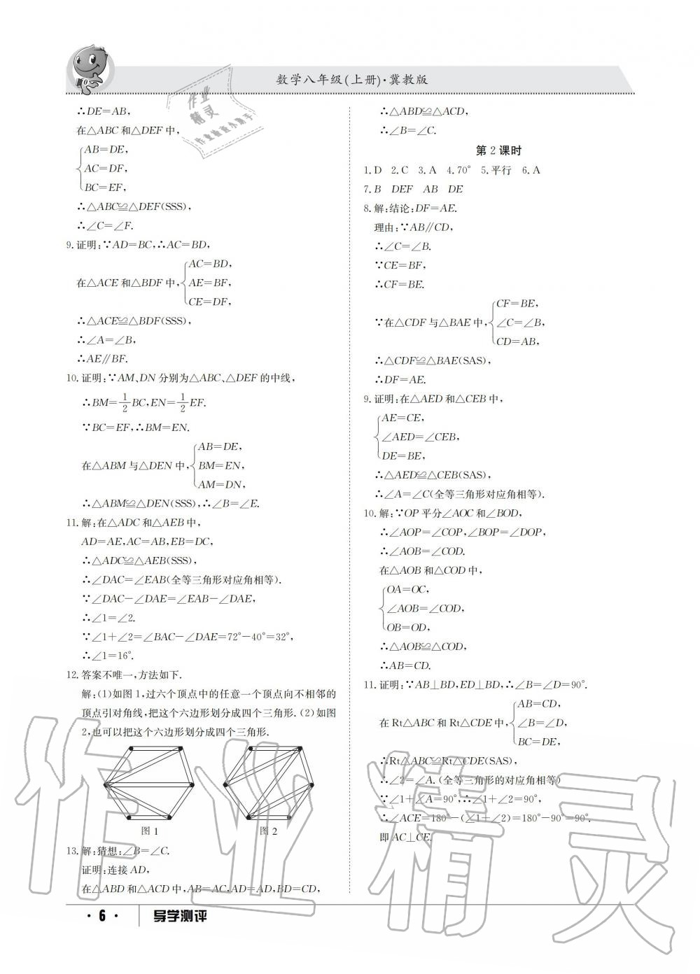 2019年金太陽導(dǎo)學(xué)測評八年級數(shù)學(xué)上冊冀教版 第6頁