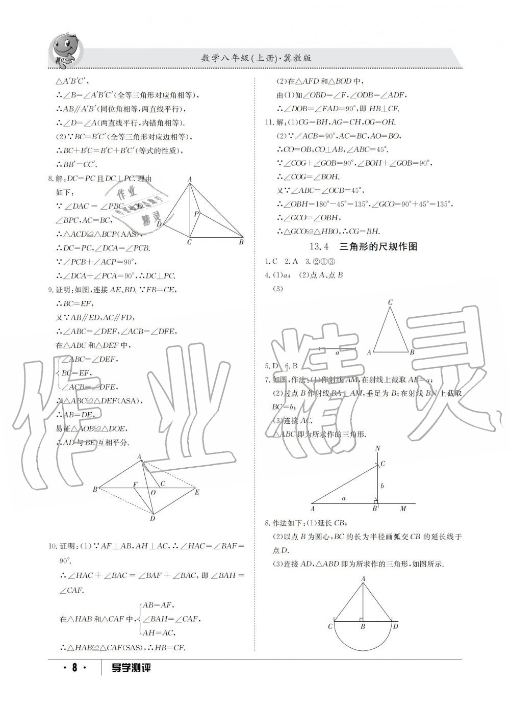 2019年金太陽導(dǎo)學(xué)測評八年級數(shù)學(xué)上冊冀教版 第8頁