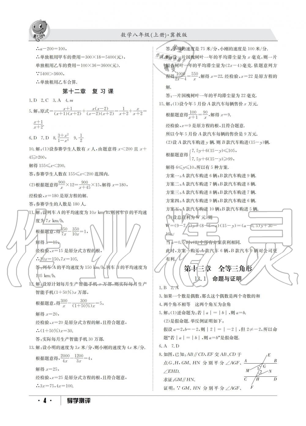 2019年金太陽導(dǎo)學(xué)測評八年級數(shù)學(xué)上冊冀教版 第4頁