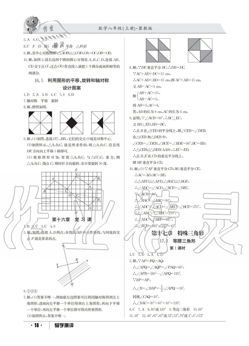 2019年金太陽導學測評八年級數(shù)學上冊冀教版 第18頁