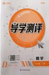 2019年金太陽導(dǎo)學(xué)測評八年級數(shù)學(xué)上冊冀教版