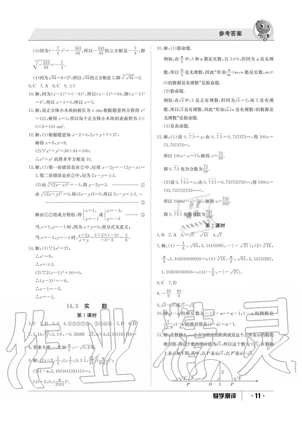 2019年金太陽導(dǎo)學(xué)測評八年級數(shù)學(xué)上冊冀教版 第11頁