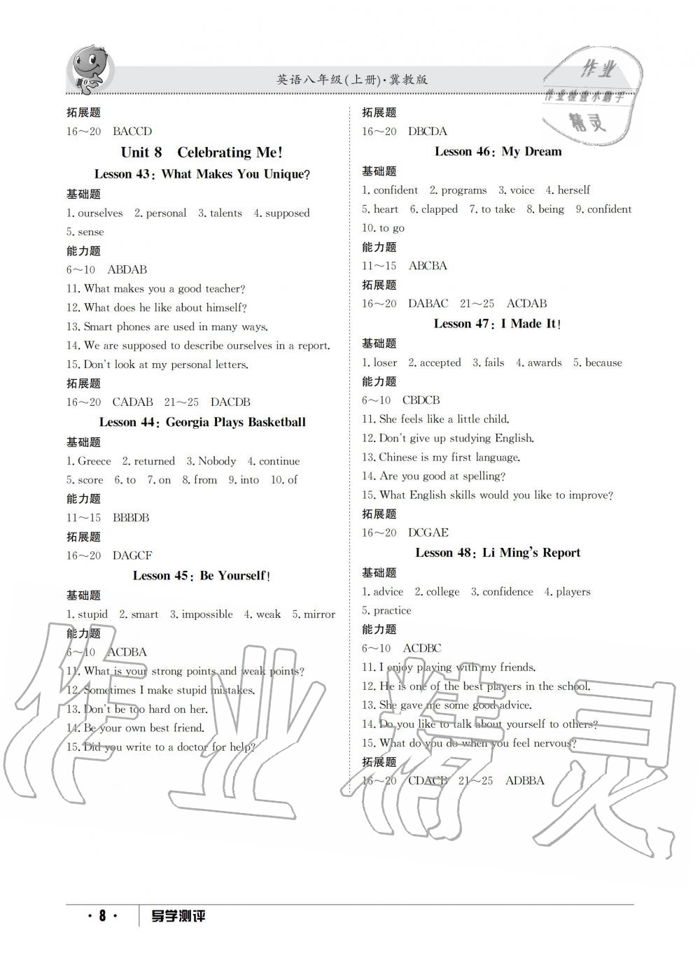 2019年金太陽導學測評八年級英語上冊冀教版 第8頁