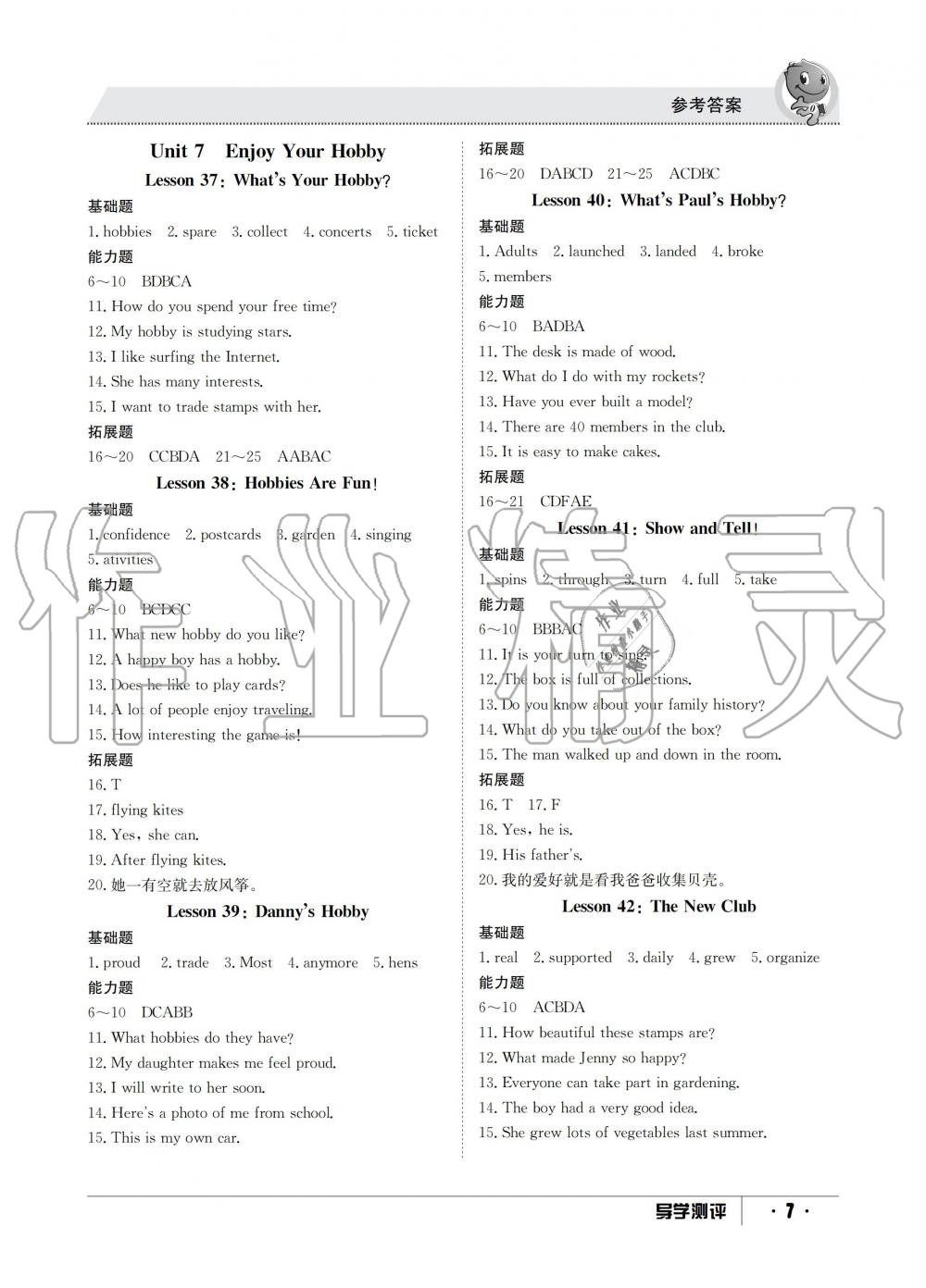 2019年金太陽導學測評八年級英語上冊冀教版 第7頁