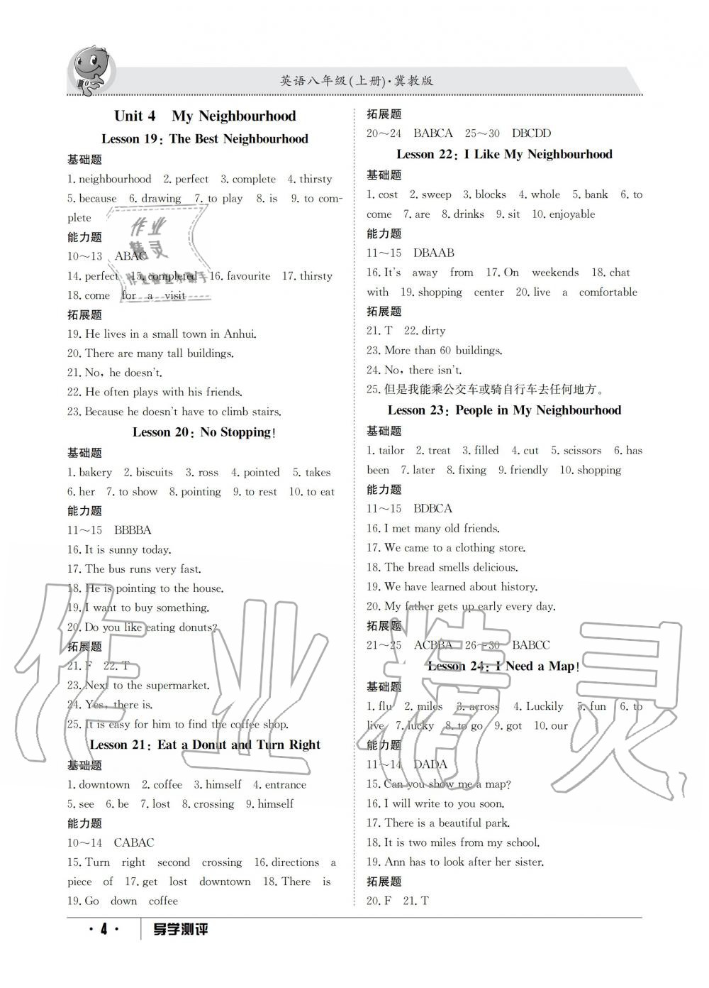 2019年金太阳导学测评八年级英语上册冀教版 第4页