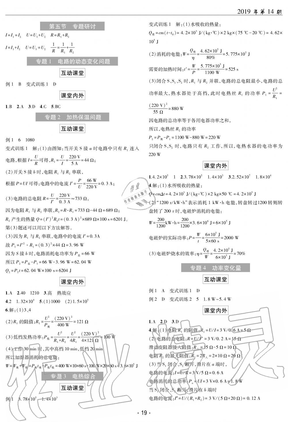 2019年理科爱好者九年级物理全一册教科版第14期 第19页