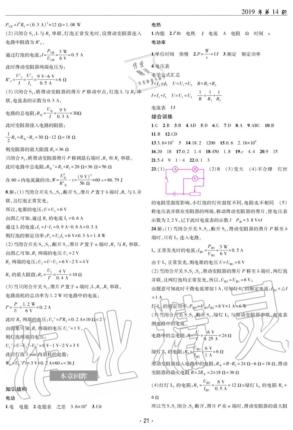 2019年理科愛(ài)好者九年級(jí)物理全一冊(cè)教科版第14期 第21頁(yè)