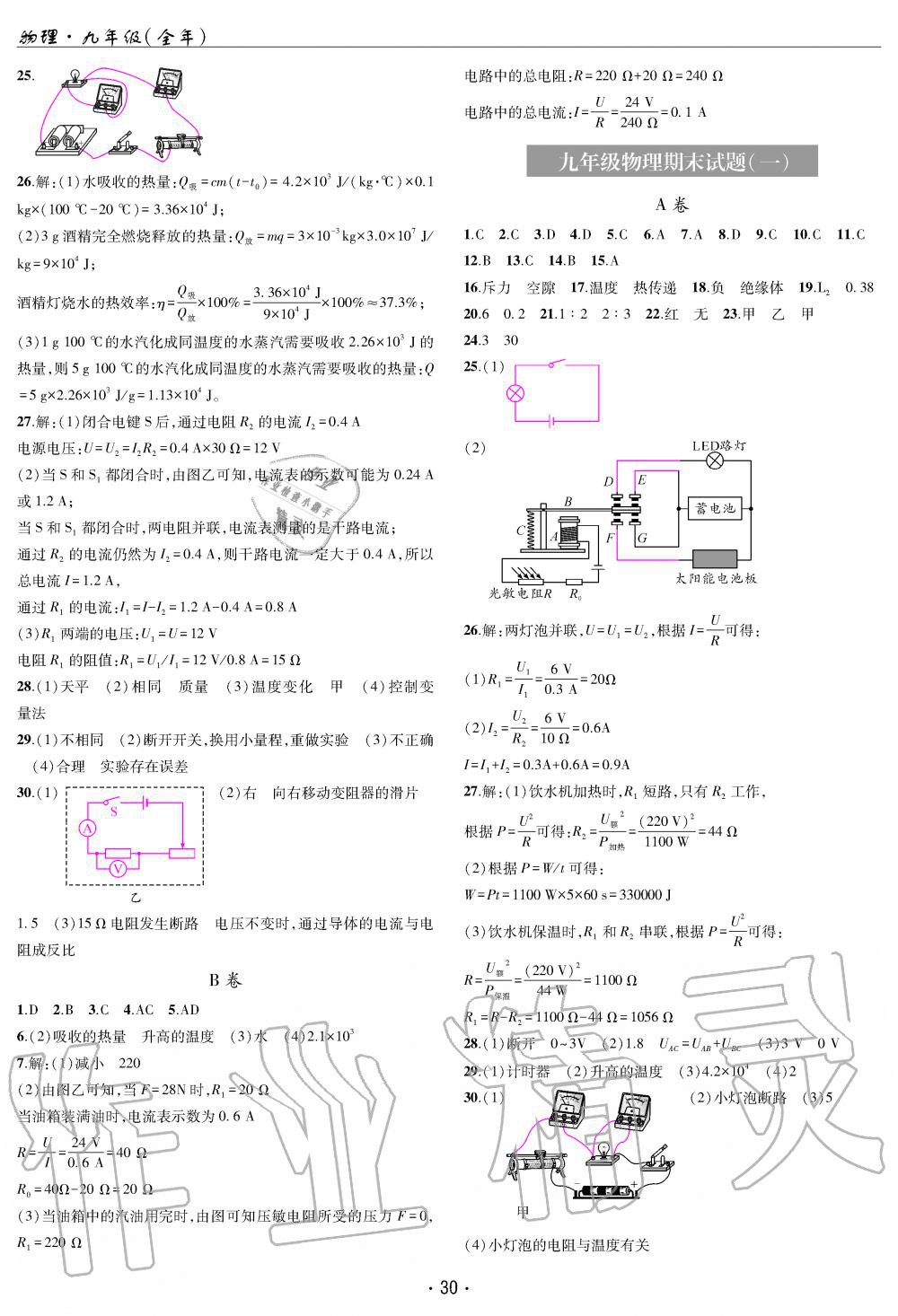 2019年理科愛好者九年級(jí)物理全一冊(cè)教科版第14期 第30頁