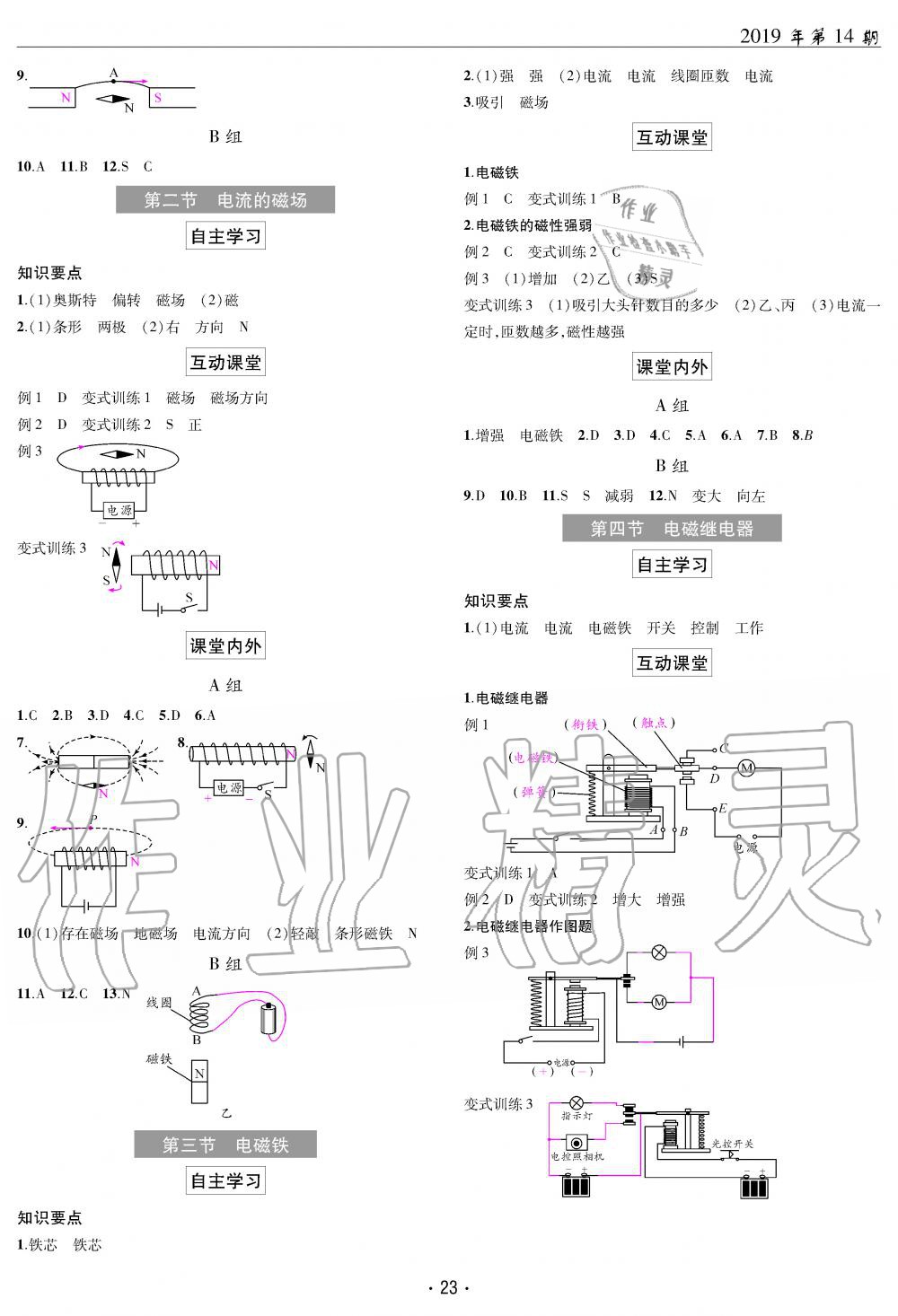 2019年理科愛好者九年級物理全一冊教科版第14期 第23頁