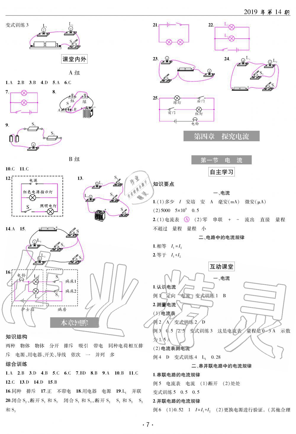 2019年理科愛好者九年級物理全一冊教科版第14期 第7頁