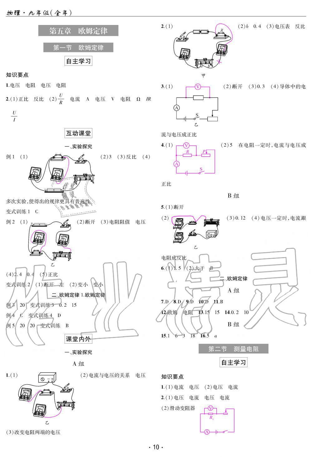 2019年理科愛(ài)好者九年級(jí)物理全一冊(cè)教科版第14期 第10頁(yè)