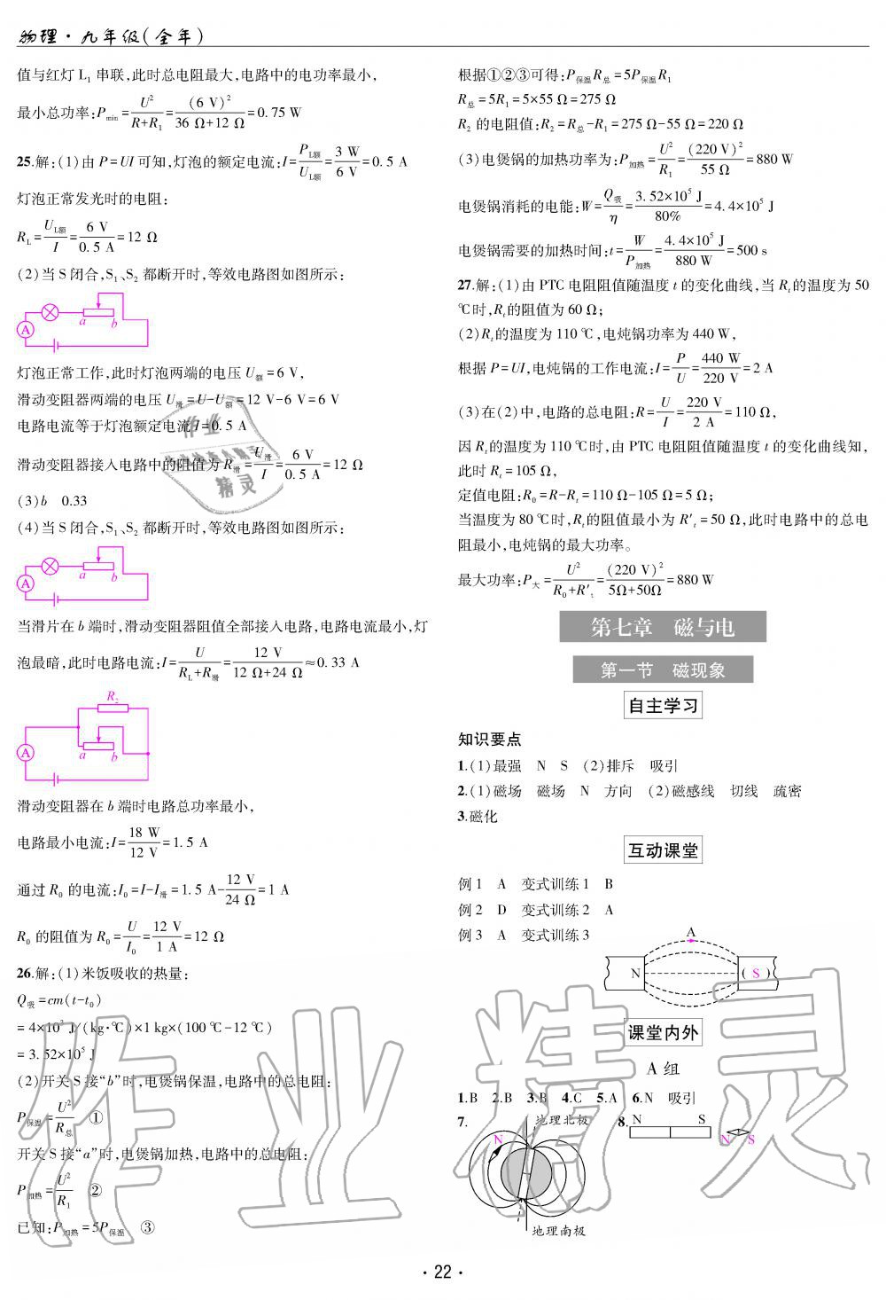 2019年理科愛好者九年級(jí)物理全一冊(cè)教科版第14期 第22頁(yè)