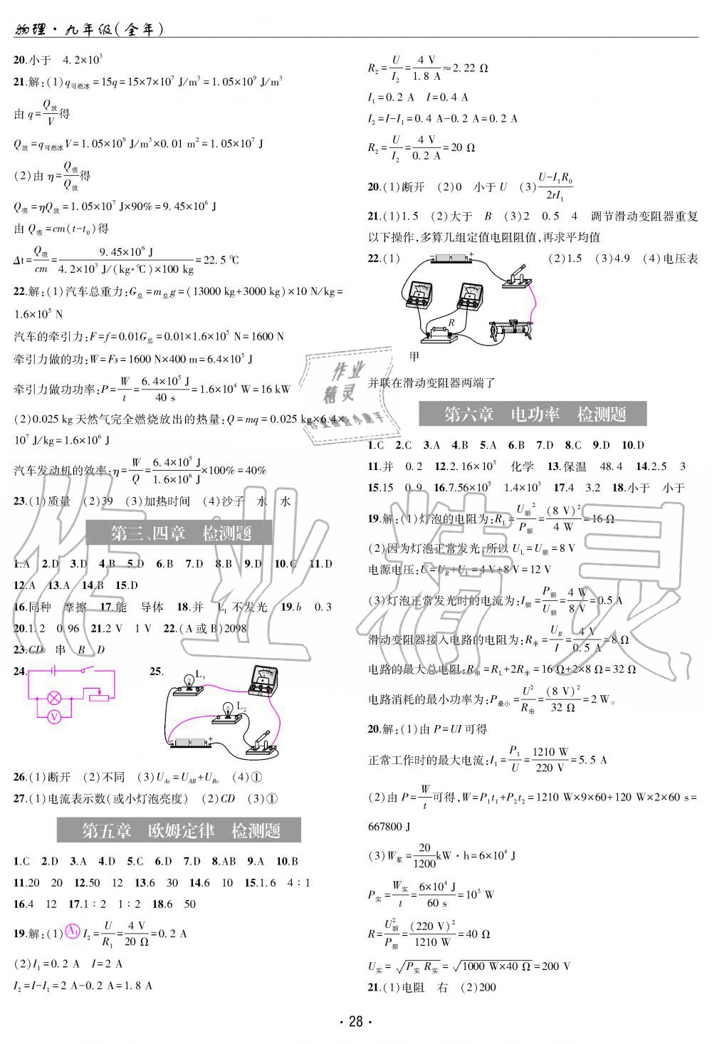 2019年理科爱好者九年级物理全一册教科版第14期 第28页