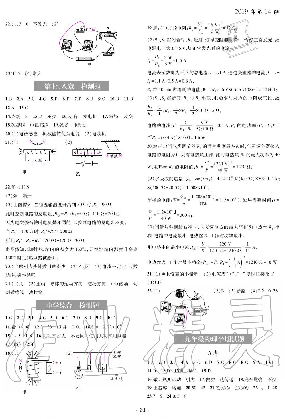 2019年理科愛(ài)好者九年級(jí)物理全一冊(cè)教科版第14期 第29頁(yè)