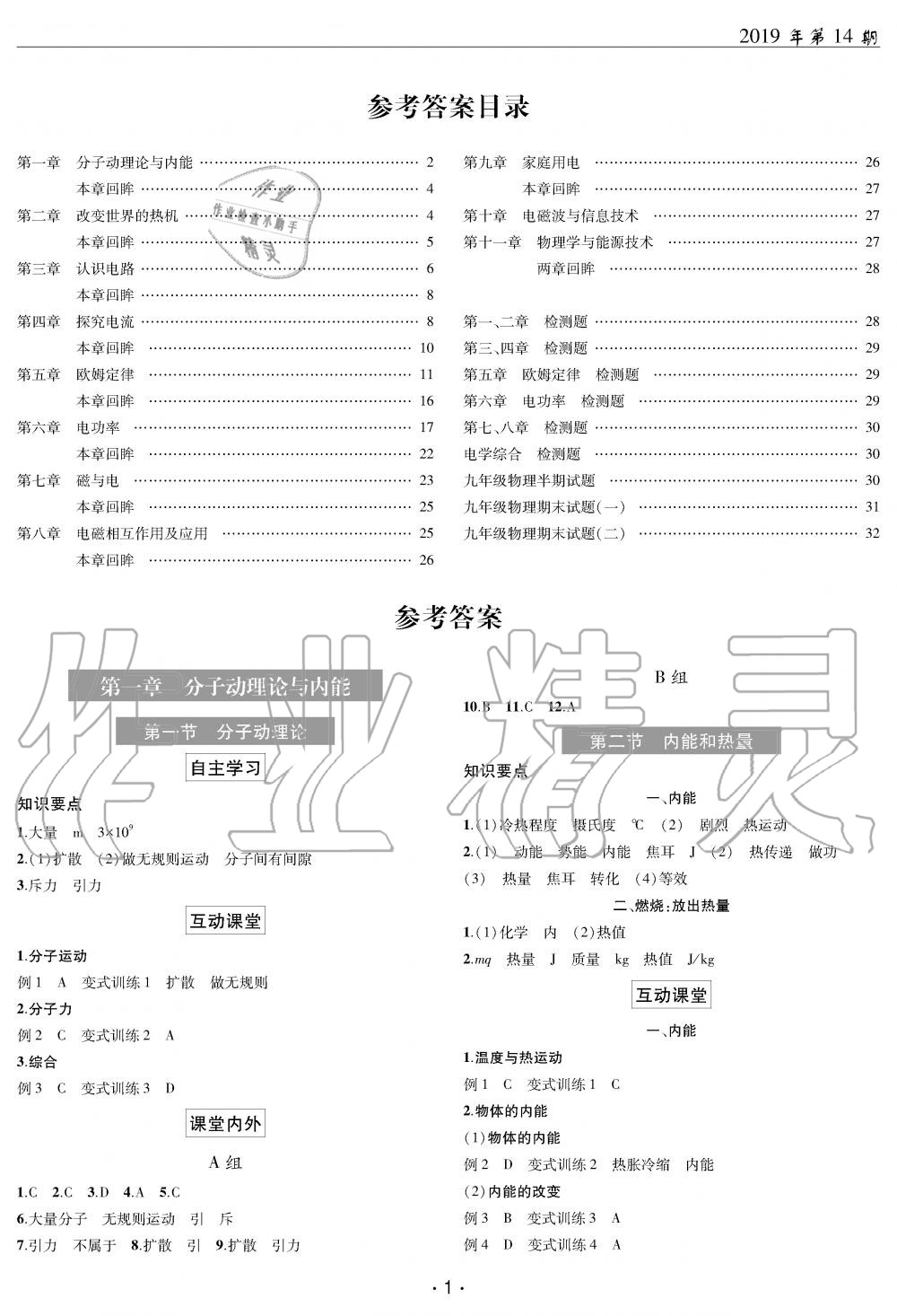 2019年理科愛好者九年級物理全一冊教科版第14期 第1頁