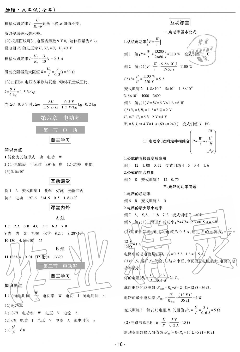 2019年理科愛好者九年級物理全一冊教科版第14期 第16頁