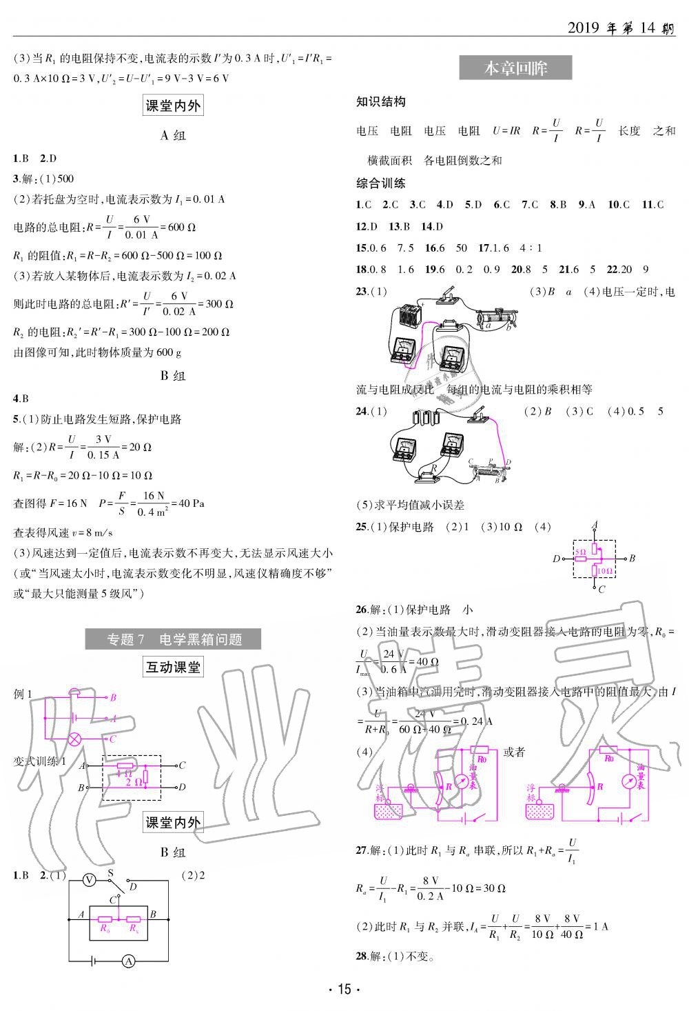 2019年理科愛好者九年級(jí)物理全一冊(cè)教科版第14期 第15頁