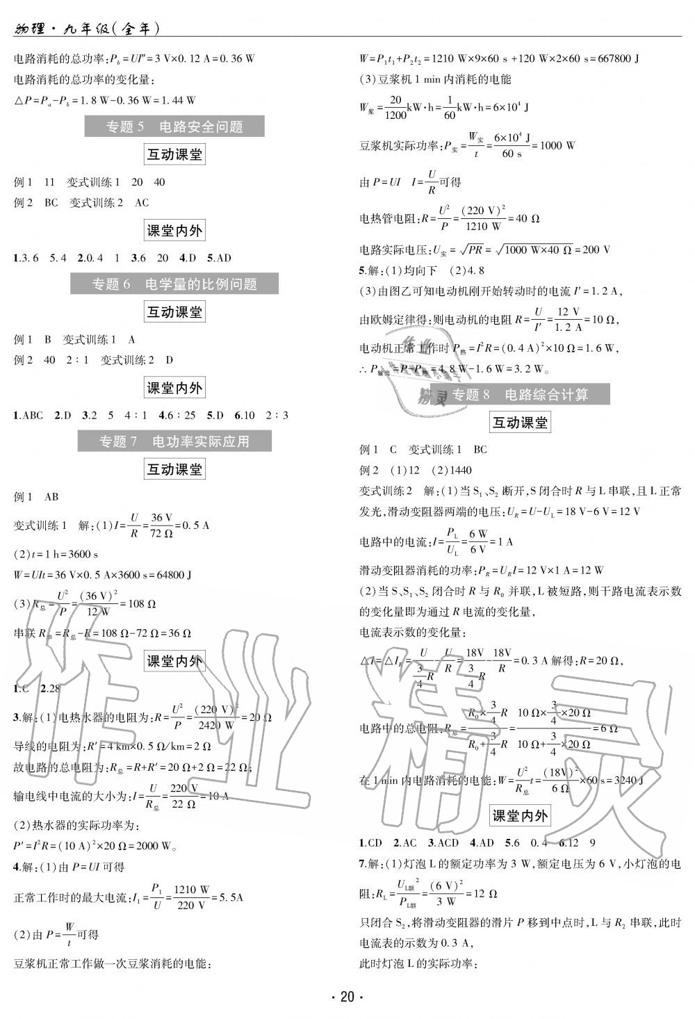 2019年理科爱好者九年级物理全一册教科版第14期 第20页