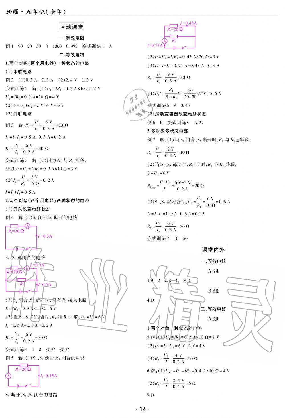 2019年理科愛好者九年級物理全一冊教科版第14期 第12頁