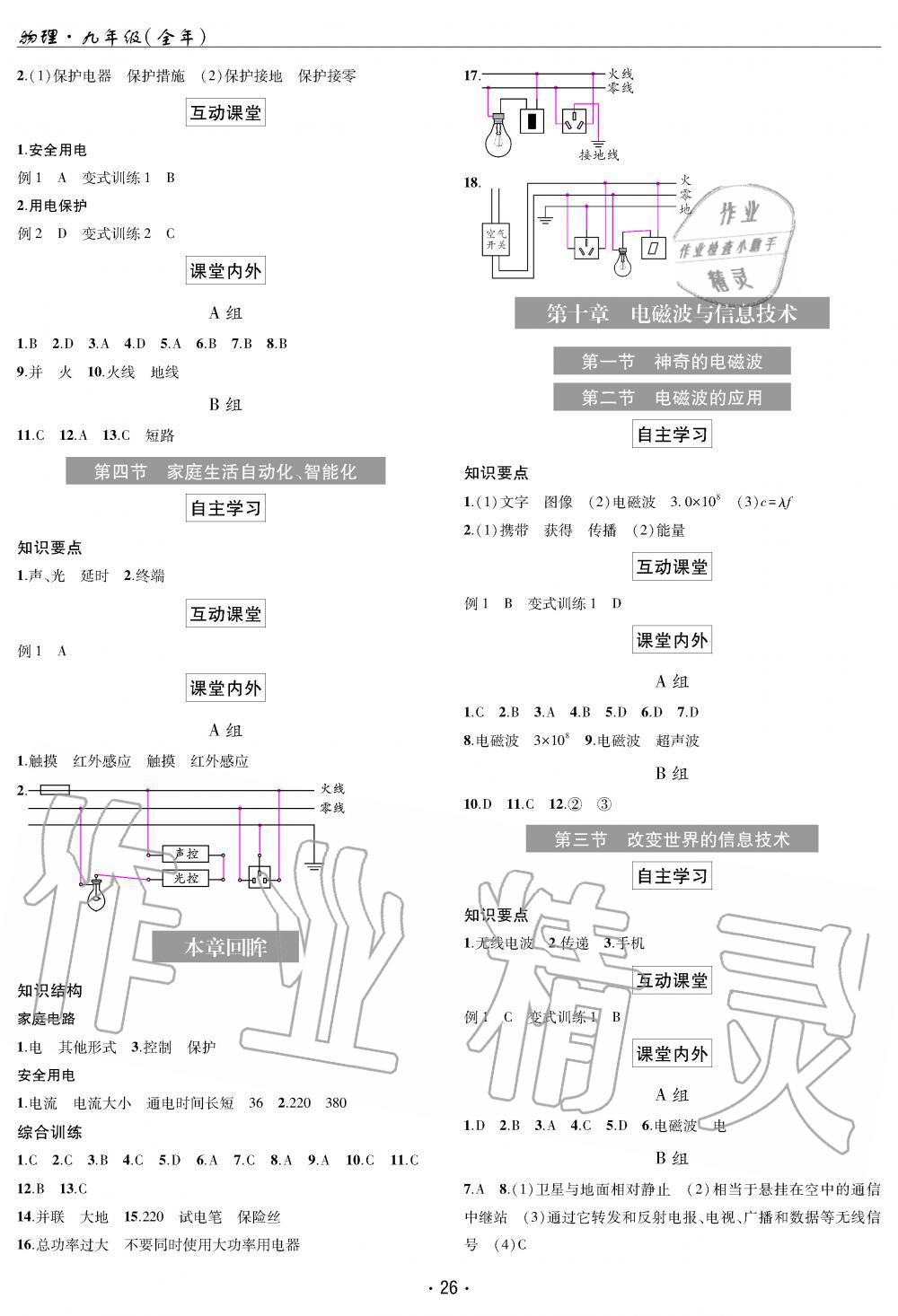 2019年理科愛好者九年級物理全一冊教科版第14期 第26頁