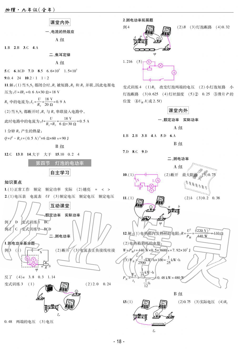 2019年理科愛(ài)好者九年級(jí)物理全一冊(cè)教科版第14期 第18頁(yè)